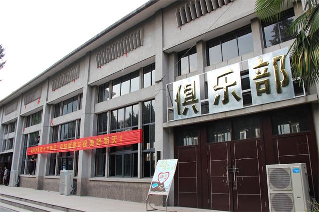 俱乐部